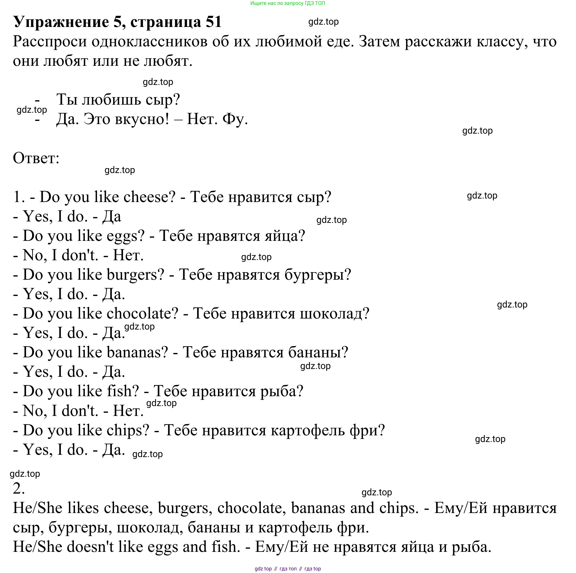 Английский язык (english), 2 класс Учебник (Student's book), авторы: Быкова Надежда Ильинична (Bykova Nadezhda), Бадулина Ольга Ивановна, Поспелова Марина Давидовна (Pospelova Marina), Эванс Вирджиния (Evans Virginia), издательство Просвещение, Москва, 2023, розового цвета, Часть ( Part) 1, страница 51, номер 5, Решение 2
