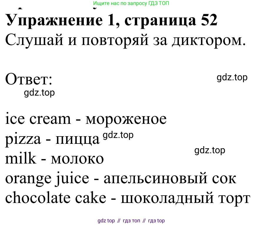 Английский язык (english), 2 класс Учебник (Student's book), авторы: Быкова Надежда Ильинична (Bykova Nadezhda), Бадулина Ольга Ивановна, Поспелова Марина Давидовна (Pospelova Marina), Эванс Вирджиния (Evans Virginia), издательство Просвещение, Москва, 2023, розового цвета, Часть ( Part) 1, страница 52, номер 1, Решение 2