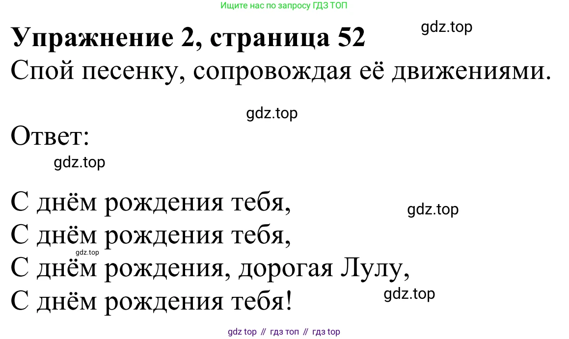 Английский язык (english), 2 класс Учебник (Student's book), авторы: Быкова Надежда Ильинична (Bykova Nadezhda), Бадулина Ольга Ивановна, Поспелова Марина Давидовна (Pospelova Marina), Эванс Вирджиния (Evans Virginia), издательство Просвещение, Москва, 2023, розового цвета, Часть ( Part) 1, страница 52, номер 2, Решение 2