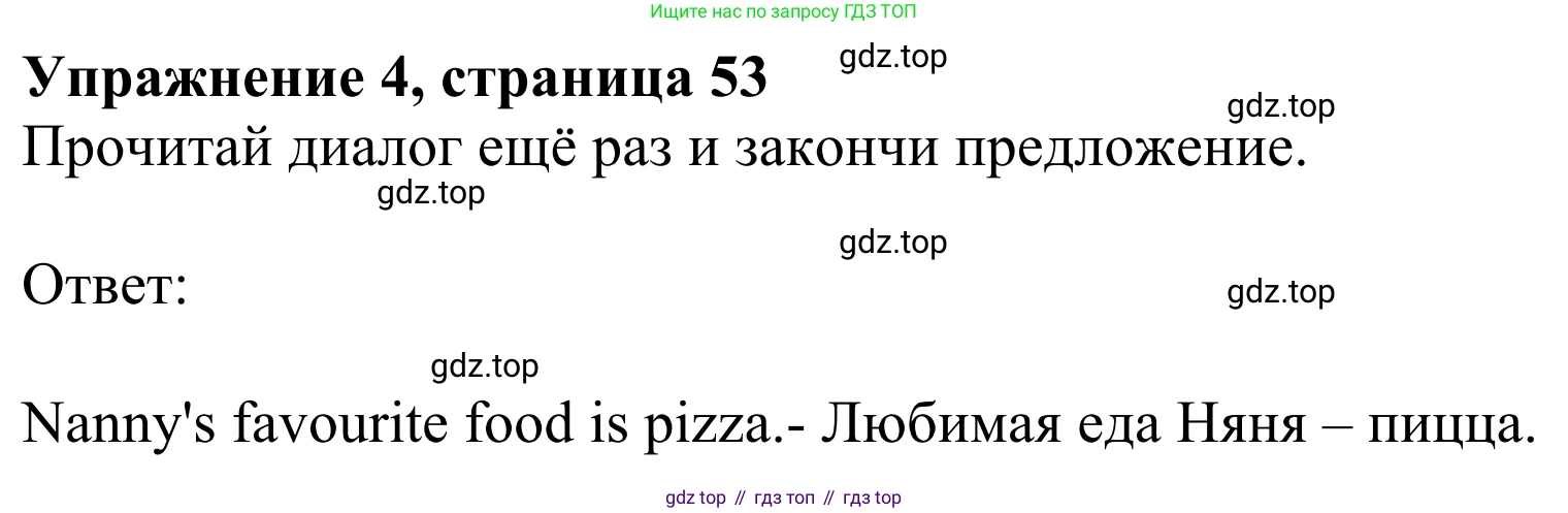 Английский язык (english), 2 класс Учебник (Student's book), авторы: Быкова Надежда Ильинична (Bykova Nadezhda), Бадулина Ольга Ивановна, Поспелова Марина Давидовна (Pospelova Marina), Эванс Вирджиния (Evans Virginia), издательство Просвещение, Москва, 2023, розового цвета, Часть ( Part) 1, страница 53, номер 4, Решение 2