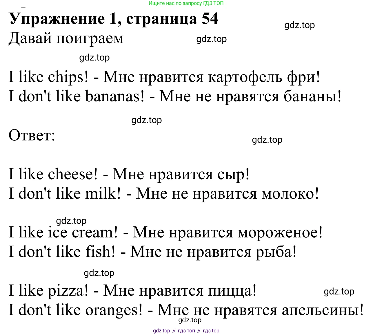 Английский язык (english), 2 класс Учебник (Student's book), авторы: Быкова Надежда Ильинична (Bykova Nadezhda), Бадулина Ольга Ивановна, Поспелова Марина Давидовна (Pospelova Marina), Эванс Вирджиния (Evans Virginia), издательство Просвещение, Москва, 2023, розового цвета, Часть ( Part) 1, страница 54, номер 1, Решение 2