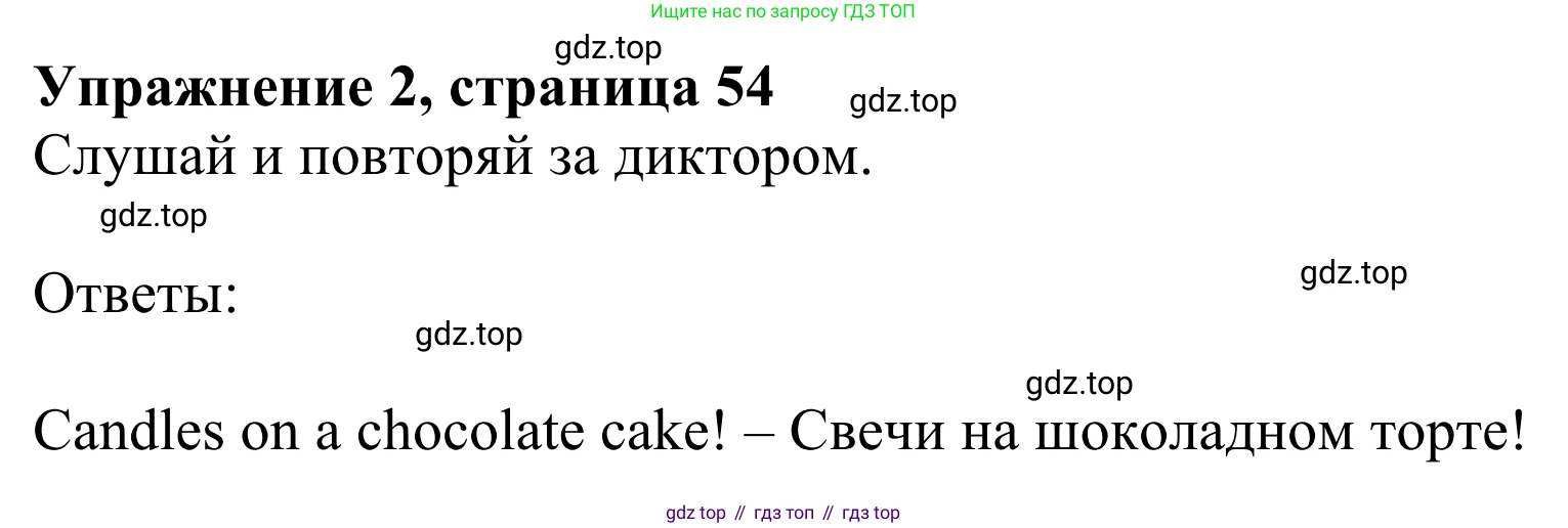 Английский язык (english), 2 класс Учебник (Student's book), авторы: Быкова Надежда Ильинична (Bykova Nadezhda), Бадулина Ольга Ивановна, Поспелова Марина Давидовна (Pospelova Marina), Эванс Вирджиния (Evans Virginia), издательство Просвещение, Москва, 2023, розового цвета, Часть ( Part) 1, страница 54, номер 2, Решение 2