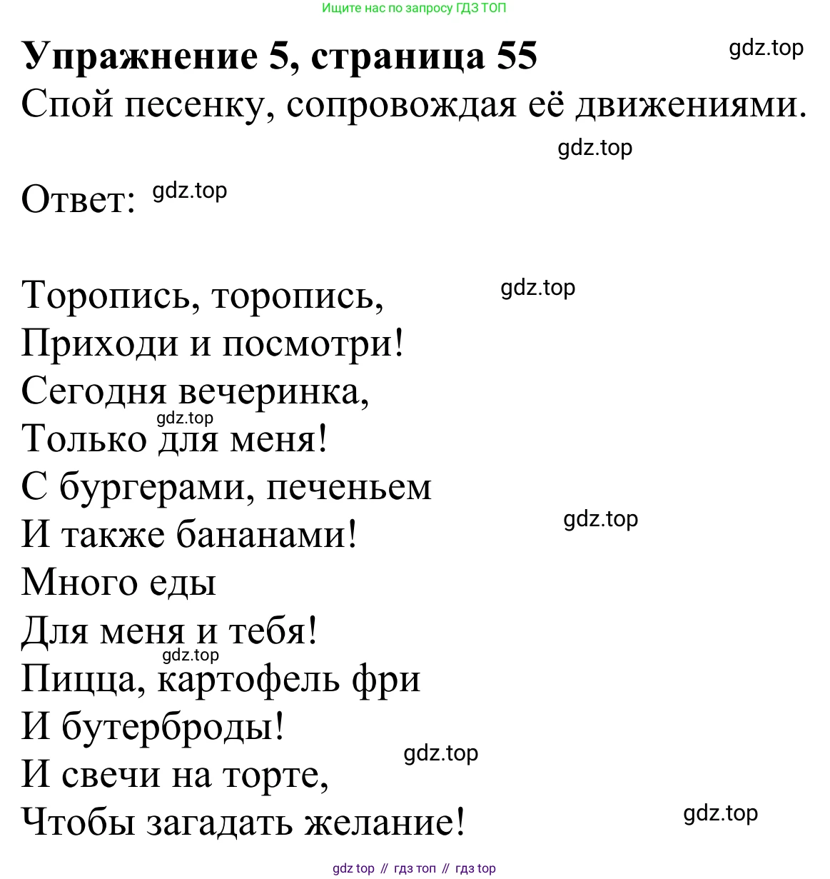 Английский язык (english), 2 класс Учебник (Student's book), авторы: Быкова Надежда Ильинична (Bykova Nadezhda), Бадулина Ольга Ивановна, Поспелова Марина Давидовна (Pospelova Marina), Эванс Вирджиния (Evans Virginia), издательство Просвещение, Москва, 2023, розового цвета, Часть ( Part) 1, страница 55, номер 5, Решение 2