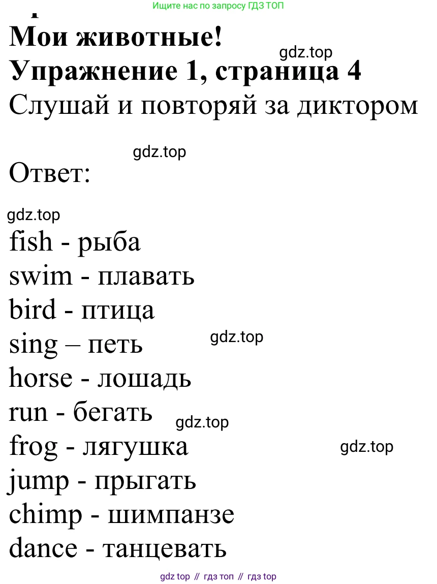 Английский язык (english), 2 класс Учебник (Student's book), авторы: Быкова Надежда Ильинична (Bykova Nadezhda), Бадулина Ольга Ивановна, Поспелова Марина Давидовна (Pospelova Marina), Эванс Вирджиния (Evans Virginia), издательство Просвещение, Москва, 2023, розового цвета, Часть ( Part) 2, страница 4, номер 1, Решение 2