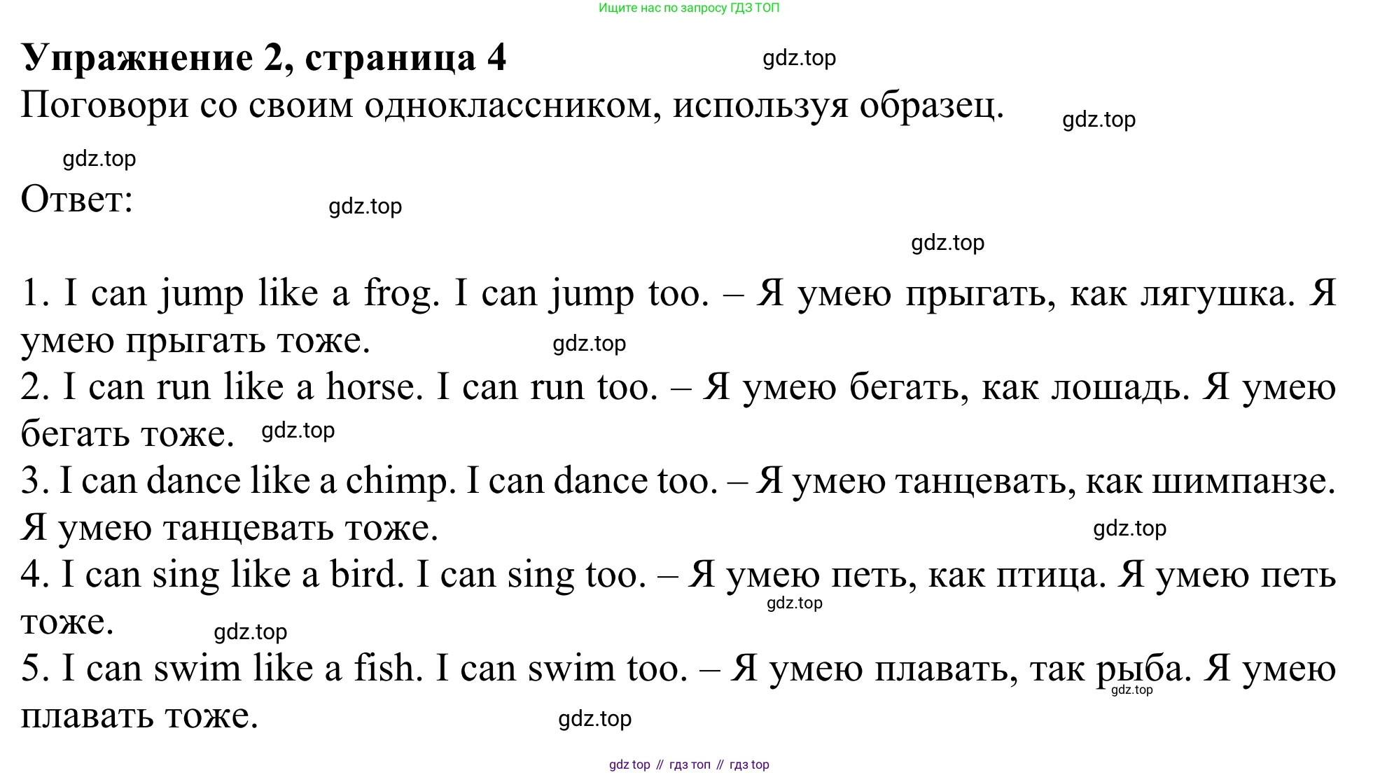 Английский язык (english), 2 класс Учебник (Student's book), авторы: Быкова Надежда Ильинична (Bykova Nadezhda), Бадулина Ольга Ивановна, Поспелова Марина Давидовна (Pospelova Marina), Эванс Вирджиния (Evans Virginia), издательство Просвещение, Москва, 2023, розового цвета, Часть ( Part) 2, страница 4, номер 2, Решение 2