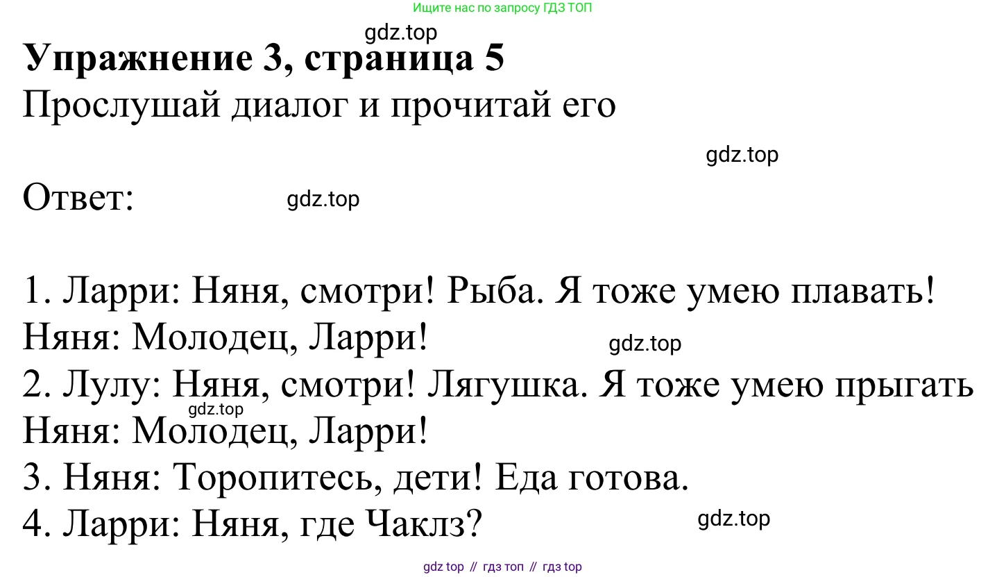 Английский язык (english), 2 класс Учебник (Student's book), авторы: Быкова Надежда Ильинична (Bykova Nadezhda), Бадулина Ольга Ивановна, Поспелова Марина Давидовна (Pospelova Marina), Эванс Вирджиния (Evans Virginia), издательство Просвещение, Москва, 2023, розового цвета, Часть ( Part) 2, страница 5, номер 3, Решение 2
