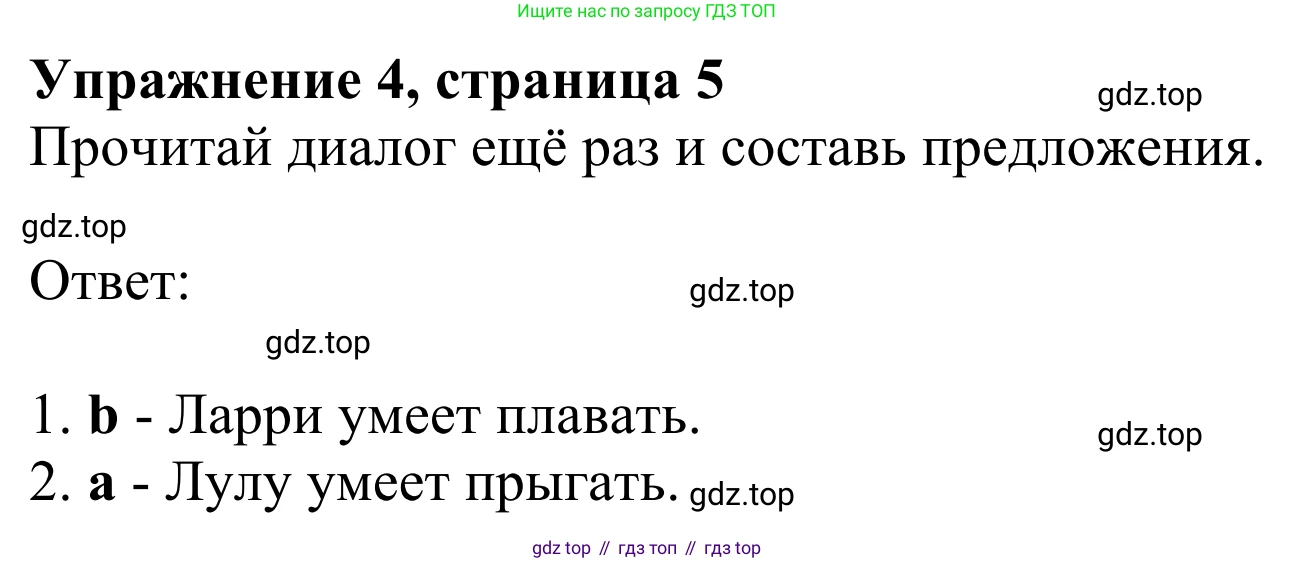 Английский язык (english), 2 класс Учебник (Student's book), авторы: Быкова Надежда Ильинична (Bykova Nadezhda), Бадулина Ольга Ивановна, Поспелова Марина Давидовна (Pospelova Marina), Эванс Вирджиния (Evans Virginia), издательство Просвещение, Москва, 2023, розового цвета, Часть ( Part) 2, страница 5, номер 4, Решение 2