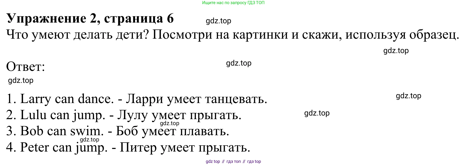 Английский язык (english), 2 класс Учебник (Student's book), авторы: Быкова Надежда Ильинична (Bykova Nadezhda), Бадулина Ольга Ивановна, Поспелова Марина Давидовна (Pospelova Marina), Эванс Вирджиния (Evans Virginia), издательство Просвещение, Москва, 2023, розового цвета, Часть ( Part) 2, страница 6, номер 2, Решение 2