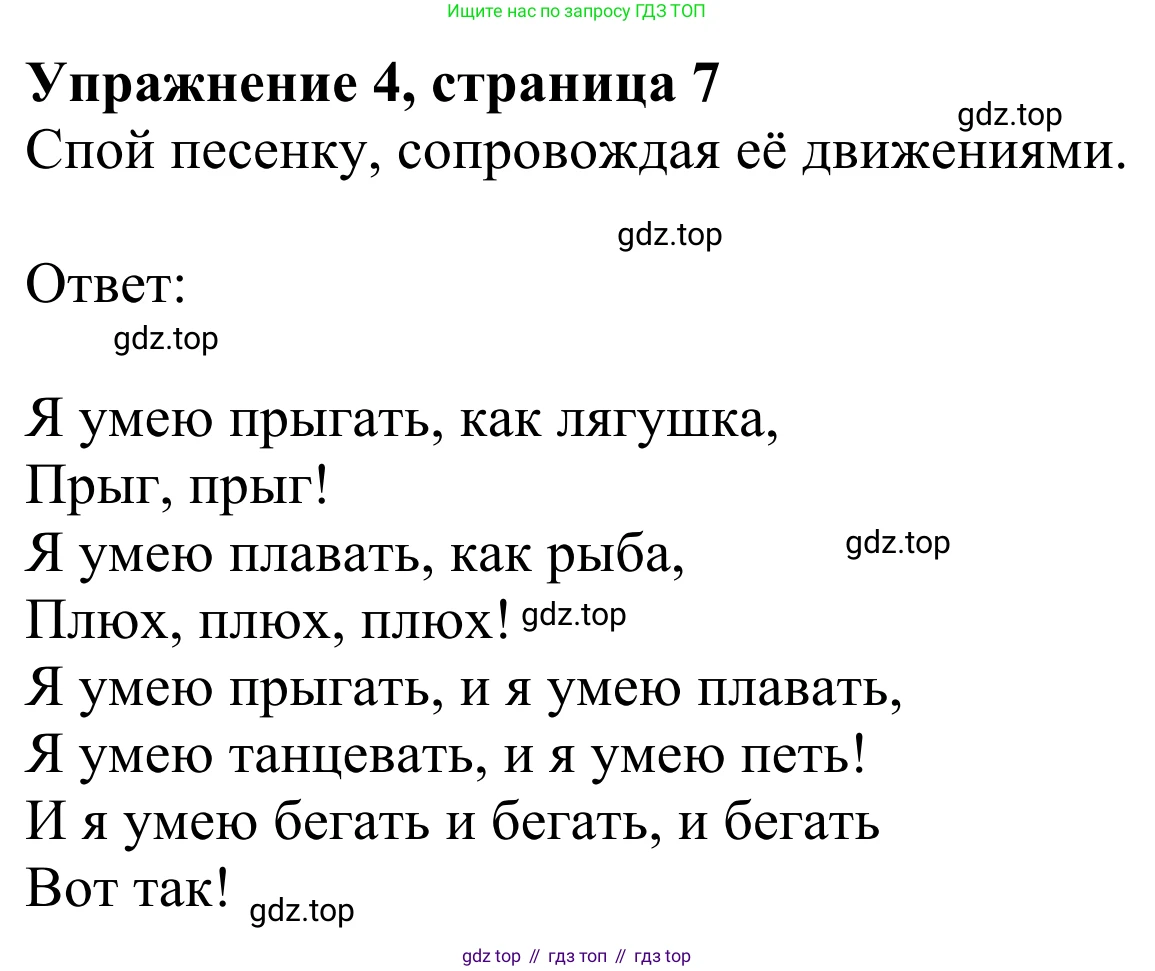 Английский язык (english), 2 класс Учебник (Student's book), авторы: Быкова Надежда Ильинична (Bykova Nadezhda), Бадулина Ольга Ивановна, Поспелова Марина Давидовна (Pospelova Marina), Эванс Вирджиния (Evans Virginia), издательство Просвещение, Москва, 2023, розового цвета, Часть ( Part) 2, страница 7, номер 4, Решение 2