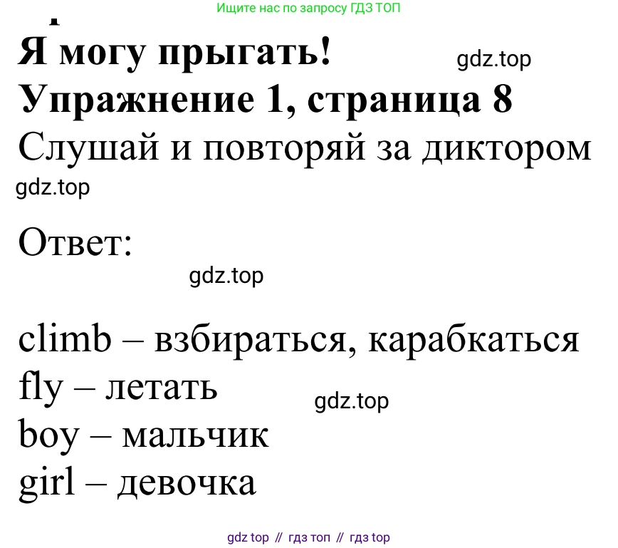 Английский язык (english), 2 класс Учебник (Student's book), авторы: Быкова Надежда Ильинична (Bykova Nadezhda), Бадулина Ольга Ивановна, Поспелова Марина Давидовна (Pospelova Marina), Эванс Вирджиния (Evans Virginia), издательство Просвещение, Москва, 2023, розового цвета, Часть ( Part) 2, страница 8, номер 1, Решение 2