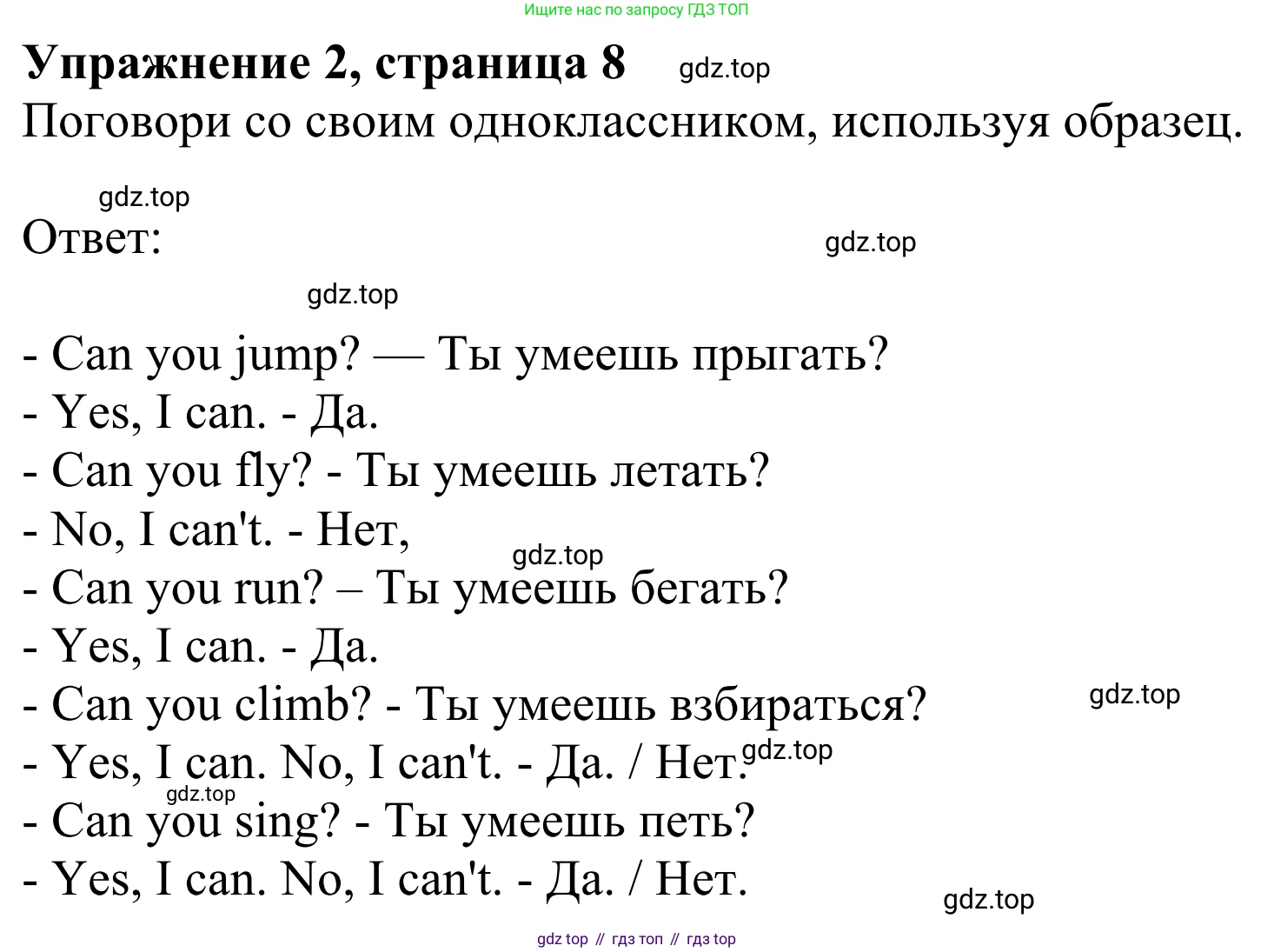 Английский язык (english), 2 класс Учебник (Student's book), авторы: Быкова Надежда Ильинична (Bykova Nadezhda), Бадулина Ольга Ивановна, Поспелова Марина Давидовна (Pospelova Marina), Эванс Вирджиния (Evans Virginia), издательство Просвещение, Москва, 2023, розового цвета, Часть ( Part) 2, страница 8, номер 2, Решение 2