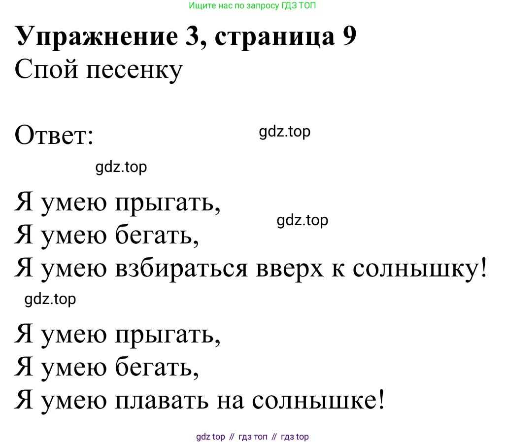 Английский язык (english), 2 класс Учебник (Student's book), авторы: Быкова Надежда Ильинична (Bykova Nadezhda), Бадулина Ольга Ивановна, Поспелова Марина Давидовна (Pospelova Marina), Эванс Вирджиния (Evans Virginia), издательство Просвещение, Москва, 2023, розового цвета, Часть ( Part) 2, страница 9, номер 3, Решение 2