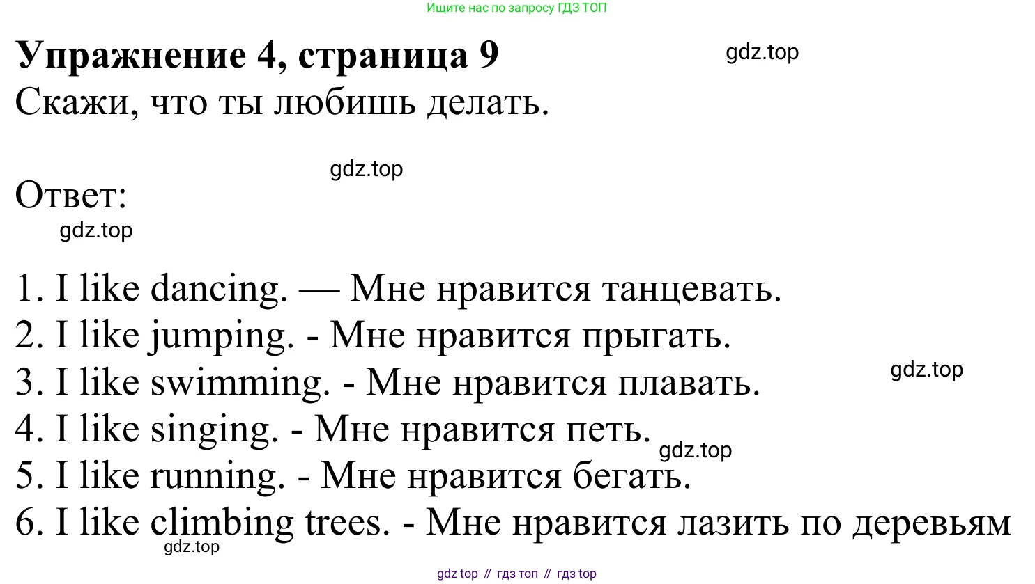 Английский язык (english), 2 класс Учебник (Student's book), авторы: Быкова Надежда Ильинична (Bykova Nadezhda), Бадулина Ольга Ивановна, Поспелова Марина Давидовна (Pospelova Marina), Эванс Вирджиния (Evans Virginia), издательство Просвещение, Москва, 2023, розового цвета, Часть ( Part) 2, страница 9, номер 4, Решение 2