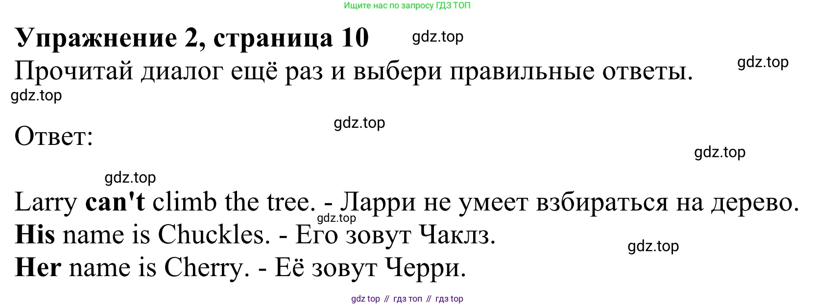 Английский язык (english), 2 класс Учебник (Student's book), авторы: Быкова Надежда Ильинична (Bykova Nadezhda), Бадулина Ольга Ивановна, Поспелова Марина Давидовна (Pospelova Marina), Эванс Вирджиния (Evans Virginia), издательство Просвещение, Москва, 2023, розового цвета, Часть ( Part) 2, страница 10, номер 2, Решение 2