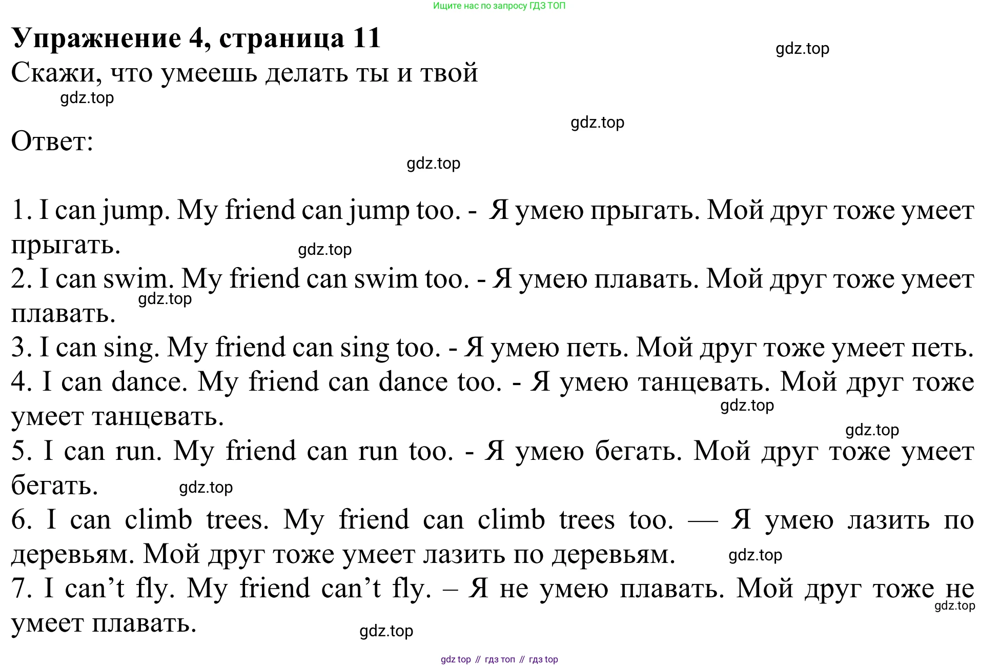 Английский язык (english), 2 класс Учебник (Student's book), авторы: Быкова Надежда Ильинична (Bykova Nadezhda), Бадулина Ольга Ивановна, Поспелова Марина Давидовна (Pospelova Marina), Эванс Вирджиния (Evans Virginia), издательство Просвещение, Москва, 2023, розового цвета, Часть ( Part) 2, страница 11, номер 4, Решение 2