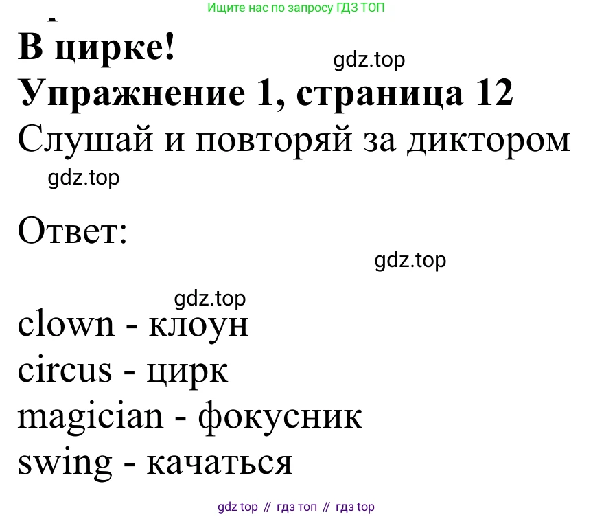 Английский язык (english), 2 класс Учебник (Student's book), авторы: Быкова Надежда Ильинична (Bykova Nadezhda), Бадулина Ольга Ивановна, Поспелова Марина Давидовна (Pospelova Marina), Эванс Вирджиния (Evans Virginia), издательство Просвещение, Москва, 2023, розового цвета, Часть ( Part) 2, страница 12, номер 1, Решение 2