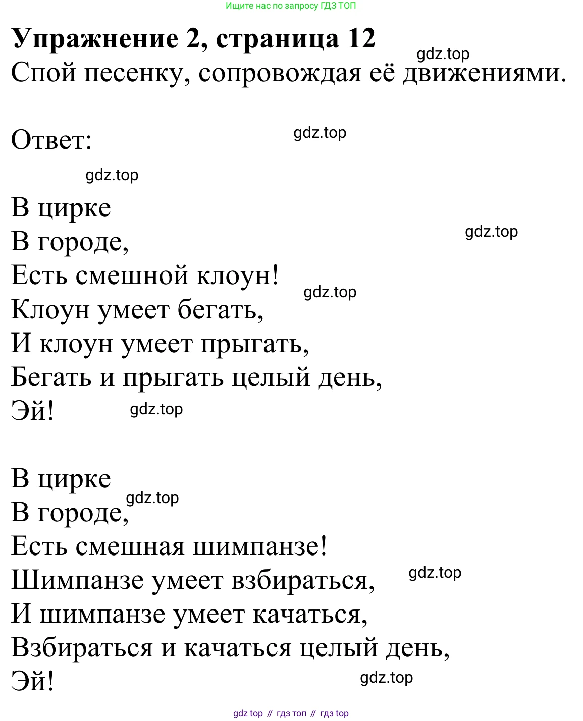 Английский язык (english), 2 класс Учебник (Student's book), авторы: Быкова Надежда Ильинична (Bykova Nadezhda), Бадулина Ольга Ивановна, Поспелова Марина Давидовна (Pospelova Marina), Эванс Вирджиния (Evans Virginia), издательство Просвещение, Москва, 2023, розового цвета, Часть ( Part) 2, страница 12, номер 2, Решение 2