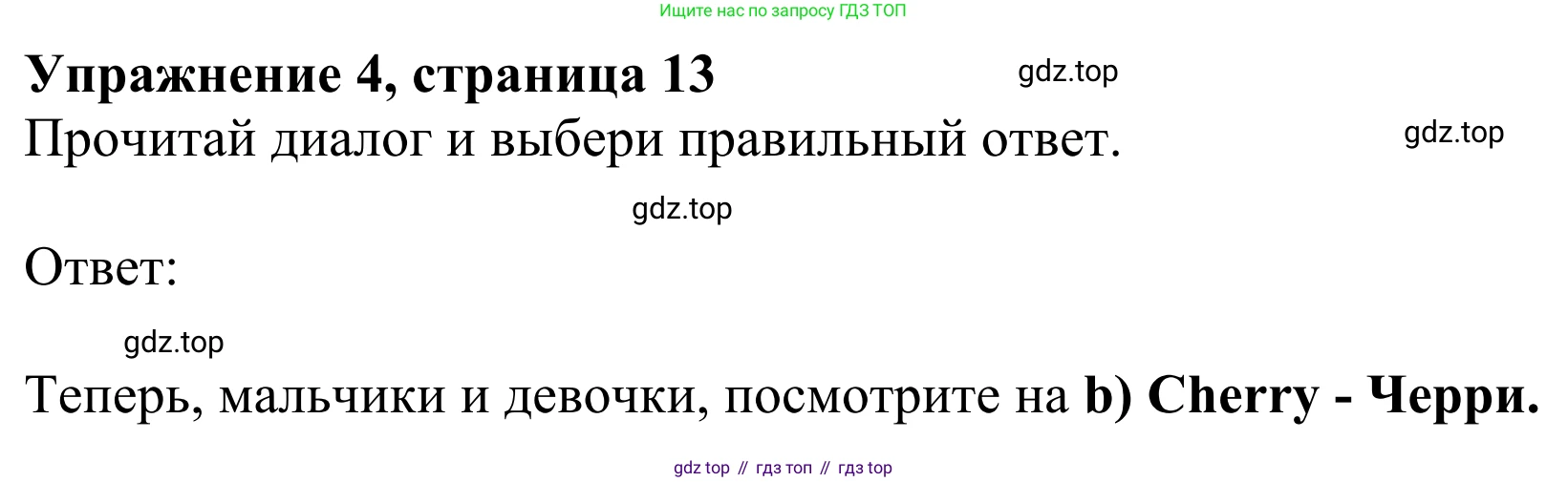 Английский язык (english), 2 класс Учебник (Student's book), авторы: Быкова Надежда Ильинична (Bykova Nadezhda), Бадулина Ольга Ивановна, Поспелова Марина Давидовна (Pospelova Marina), Эванс Вирджиния (Evans Virginia), издательство Просвещение, Москва, 2023, розового цвета, Часть ( Part) 2, страница 13, номер 4, Решение 2
