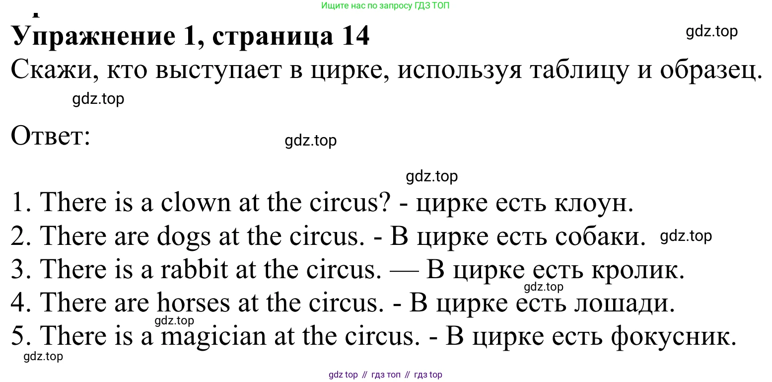 Английский язык (english), 2 класс Учебник (Student's book), авторы: Быкова Надежда Ильинична (Bykova Nadezhda), Бадулина Ольга Ивановна, Поспелова Марина Давидовна (Pospelova Marina), Эванс Вирджиния (Evans Virginia), издательство Просвещение, Москва, 2023, розового цвета, Часть ( Part) 2, страница 14, номер 1, Решение 2