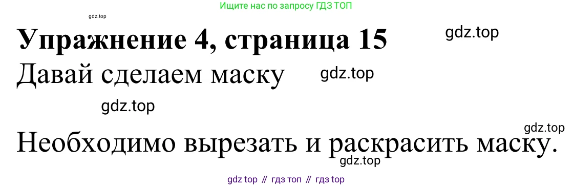 Английский язык (english), 2 класс Учебник (Student's book), авторы: Быкова Надежда Ильинична (Bykova Nadezhda), Бадулина Ольга Ивановна, Поспелова Марина Давидовна (Pospelova Marina), Эванс Вирджиния (Evans Virginia), издательство Просвещение, Москва, 2023, розового цвета, Часть ( Part) 2, страница 15, номер 4, Решение 2