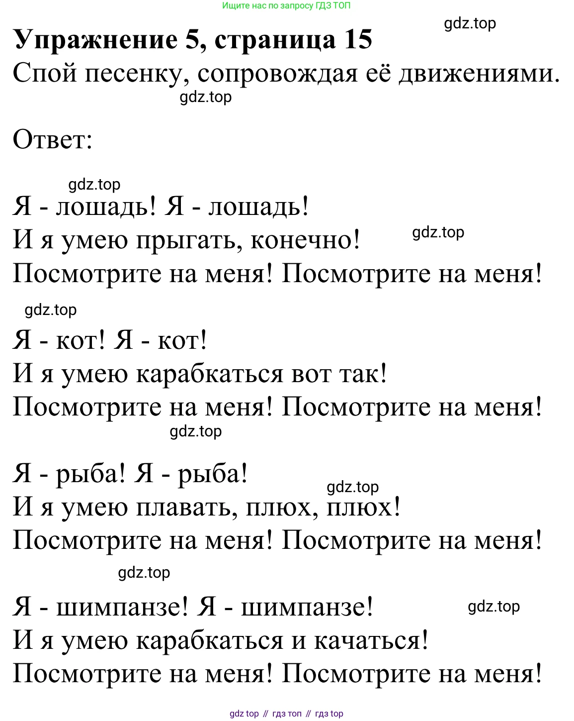 Английский язык (english), 2 класс Учебник (Student's book), авторы: Быкова Надежда Ильинична (Bykova Nadezhda), Бадулина Ольга Ивановна, Поспелова Марина Давидовна (Pospelova Marina), Эванс Вирджиния (Evans Virginia), издательство Просвещение, Москва, 2023, розового цвета, Часть ( Part) 2, страница 15, номер 5, Решение 2
