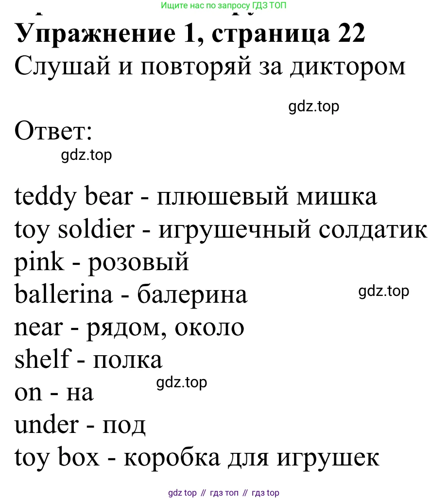 Английский язык (english), 2 класс Учебник (Student's book), авторы: Быкова Надежда Ильинична (Bykova Nadezhda), Бадулина Ольга Ивановна, Поспелова Марина Давидовна (Pospelova Marina), Эванс Вирджиния (Evans Virginia), издательство Просвещение, Москва, 2023, розового цвета, Часть ( Part) 2, страница 22, номер 1, Решение 2