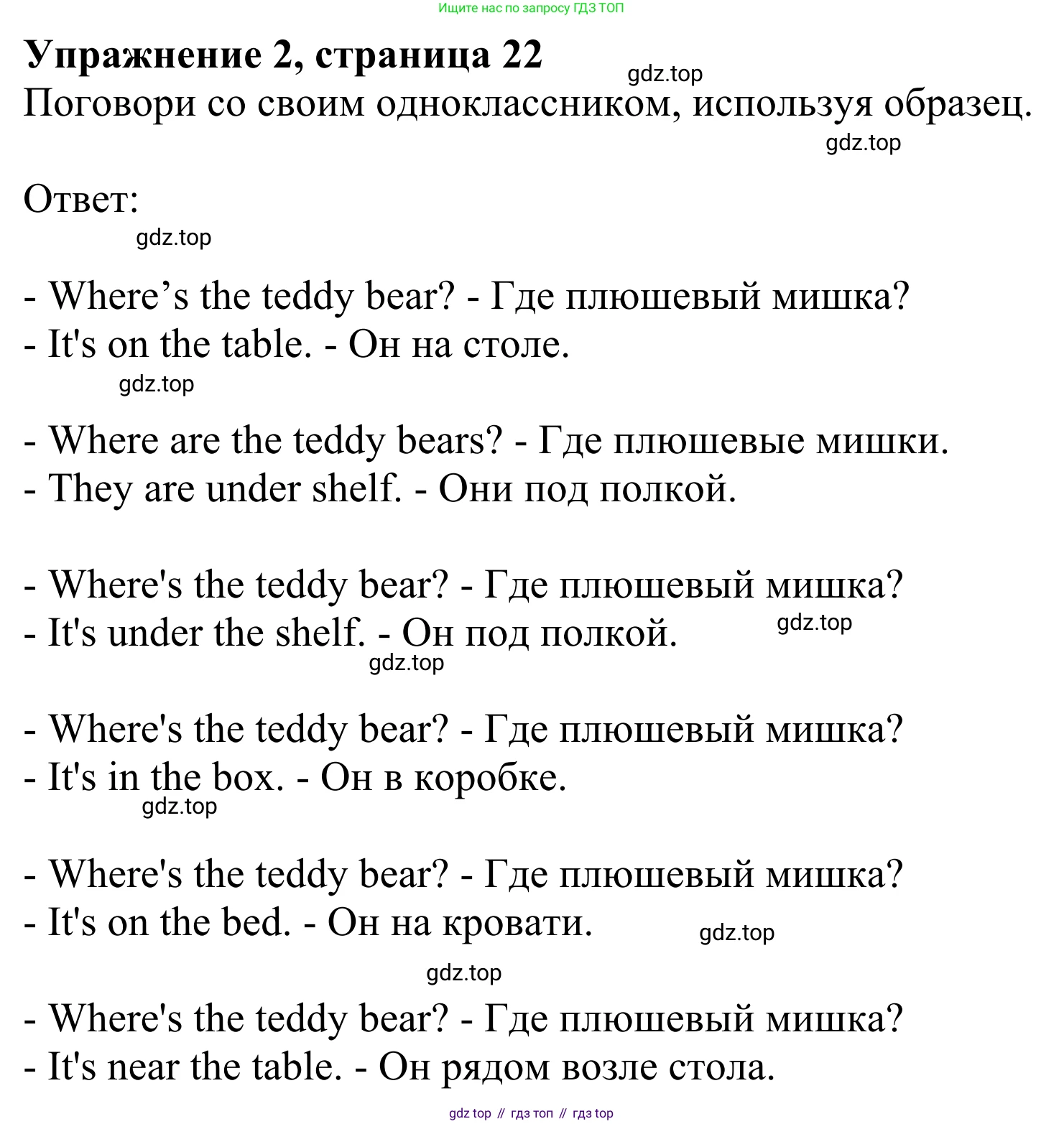 Английский язык (english), 2 класс Учебник (Student's book), авторы: Быкова Надежда Ильинична (Bykova Nadezhda), Бадулина Ольга Ивановна, Поспелова Марина Давидовна (Pospelova Marina), Эванс Вирджиния (Evans Virginia), издательство Просвещение, Москва, 2023, розового цвета, Часть ( Part) 2, страница 22, номер 2, Решение 2