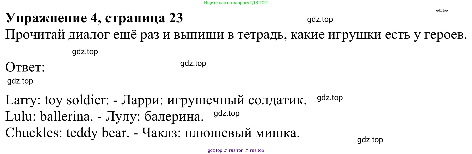 Английский язык (english), 2 класс Учебник (Student's book), авторы: Быкова Надежда Ильинична (Bykova Nadezhda), Бадулина Ольга Ивановна, Поспелова Марина Давидовна (Pospelova Marina), Эванс Вирджиния (Evans Virginia), издательство Просвещение, Москва, 2023, розового цвета, Часть ( Part) 2, страница 23, номер 4, Решение 2