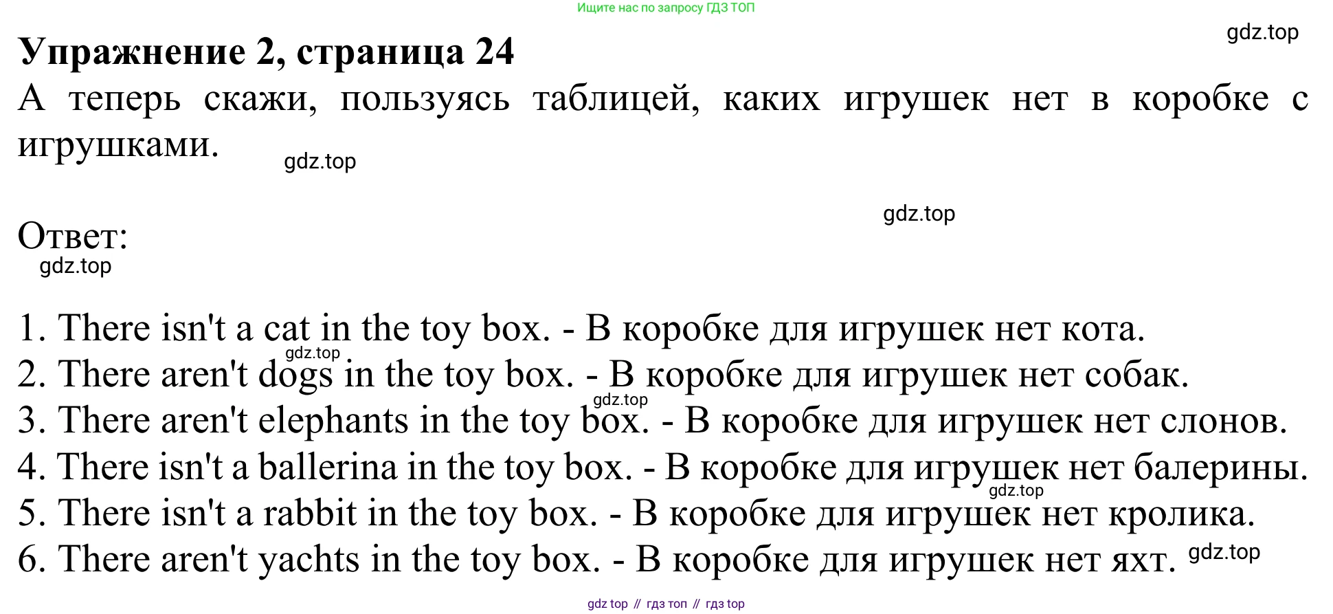 Английский язык (english), 2 класс Учебник (Student's book), авторы: Быкова Надежда Ильинична (Bykova Nadezhda), Бадулина Ольга Ивановна, Поспелова Марина Давидовна (Pospelova Marina), Эванс Вирджиния (Evans Virginia), издательство Просвещение, Москва, 2023, розового цвета, Часть ( Part) 2, страница 24, номер 2, Решение 2