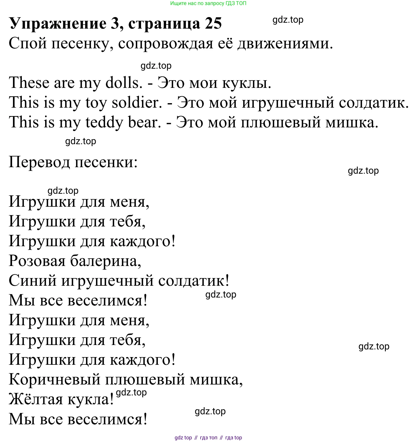 Английский язык (english), 2 класс Учебник (Student's book), авторы: Быкова Надежда Ильинична (Bykova Nadezhda), Бадулина Ольга Ивановна, Поспелова Марина Давидовна (Pospelova Marina), Эванс Вирджиния (Evans Virginia), издательство Просвещение, Москва, 2023, розового цвета, Часть ( Part) 2, страница 25, номер 3, Решение 2