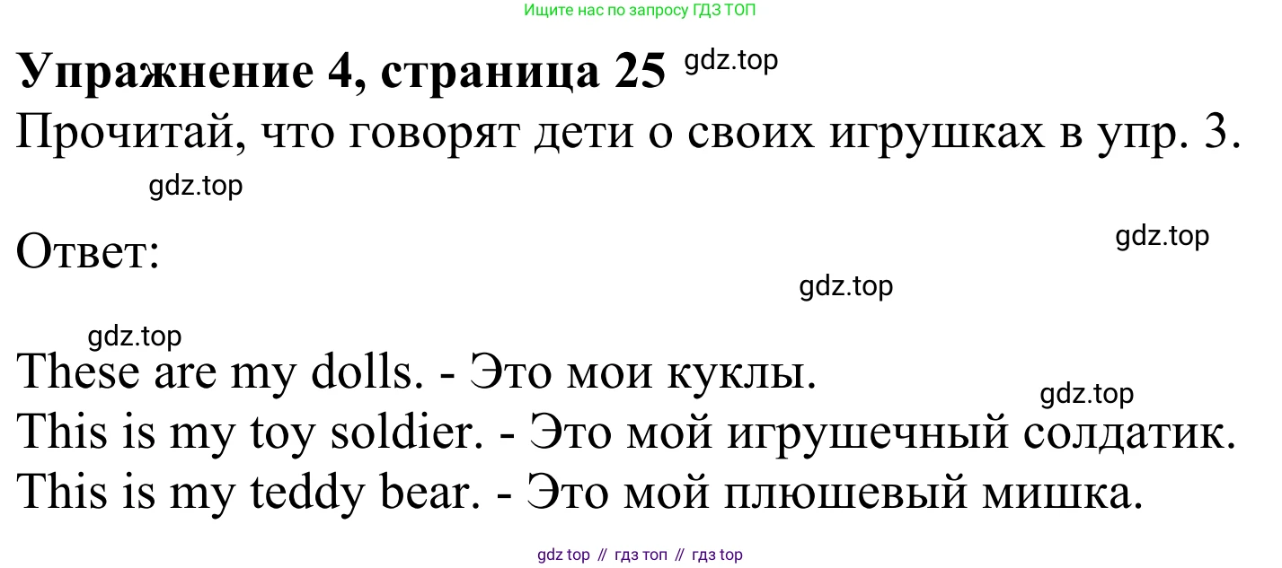 Английский язык (english), 2 класс Учебник (Student's book), авторы: Быкова Надежда Ильинична (Bykova Nadezhda), Бадулина Ольга Ивановна, Поспелова Марина Давидовна (Pospelova Marina), Эванс Вирджиния (Evans Virginia), издательство Просвещение, Москва, 2023, розового цвета, Часть ( Part) 2, страница 25, номер 4, Решение 2