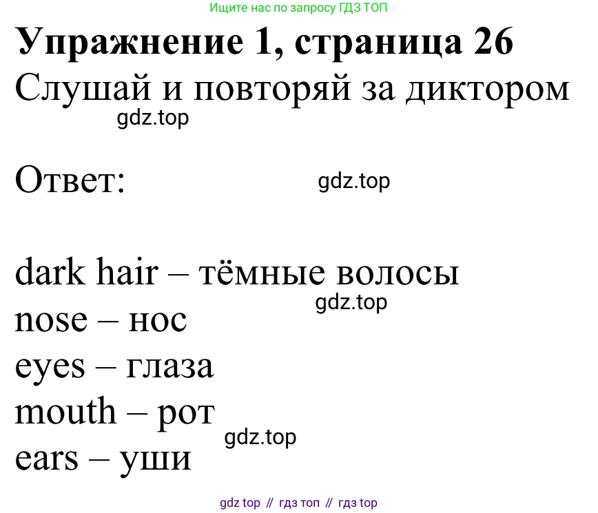 Английский язык (english), 2 класс Учебник (Student's book), авторы: Быкова Надежда Ильинична (Bykova Nadezhda), Бадулина Ольга Ивановна, Поспелова Марина Давидовна (Pospelova Marina), Эванс Вирджиния (Evans Virginia), издательство Просвещение, Москва, 2023, розового цвета, Часть ( Part) 2, страница 26, номер 1, Решение 2