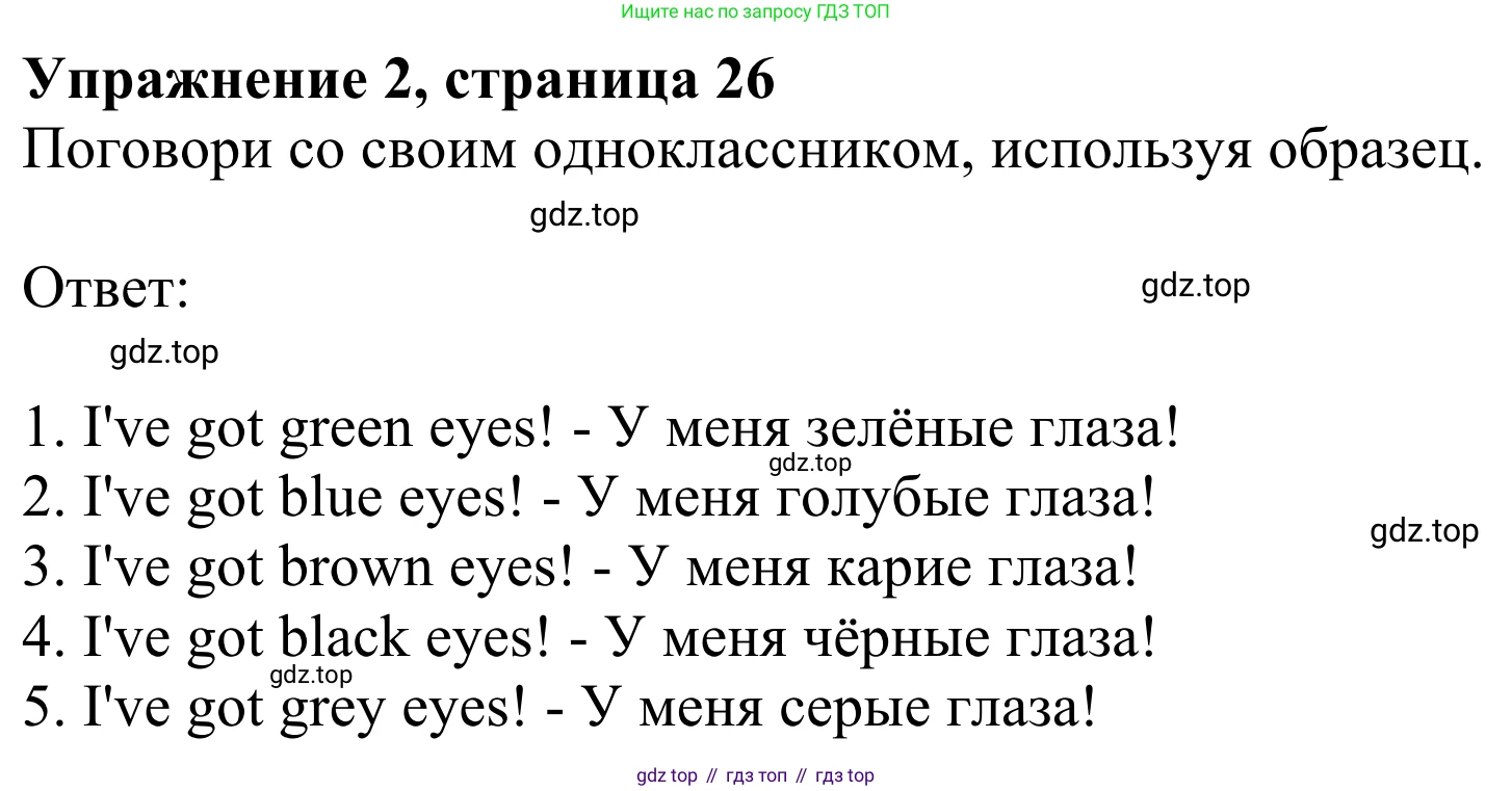 Английский язык (english), 2 класс Учебник (Student's book), авторы: Быкова Надежда Ильинична (Bykova Nadezhda), Бадулина Ольга Ивановна, Поспелова Марина Давидовна (Pospelova Marina), Эванс Вирджиния (Evans Virginia), издательство Просвещение, Москва, 2023, розового цвета, Часть ( Part) 2, страница 27, номер 2, Решение 2