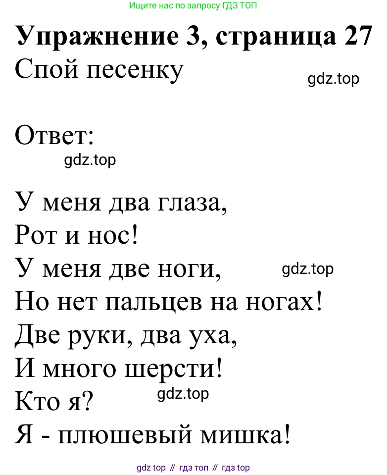 Английский язык (english), 2 класс Учебник (Student's book), авторы: Быкова Надежда Ильинична (Bykova Nadezhda), Бадулина Ольга Ивановна, Поспелова Марина Давидовна (Pospelova Marina), Эванс Вирджиния (Evans Virginia), издательство Просвещение, Москва, 2023, розового цвета, Часть ( Part) 2, страница 27, номер 3, Решение 2