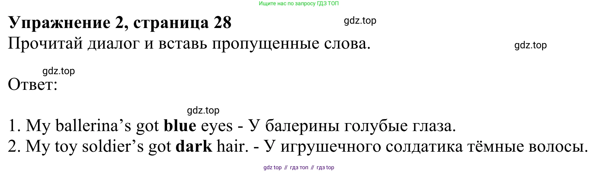 Английский язык (english), 2 класс Учебник (Student's book), авторы: Быкова Надежда Ильинична (Bykova Nadezhda), Бадулина Ольга Ивановна, Поспелова Марина Давидовна (Pospelova Marina), Эванс Вирджиния (Evans Virginia), издательство Просвещение, Москва, 2023, розового цвета, Часть ( Part) 2, страница 28, номер 2, Решение 2
