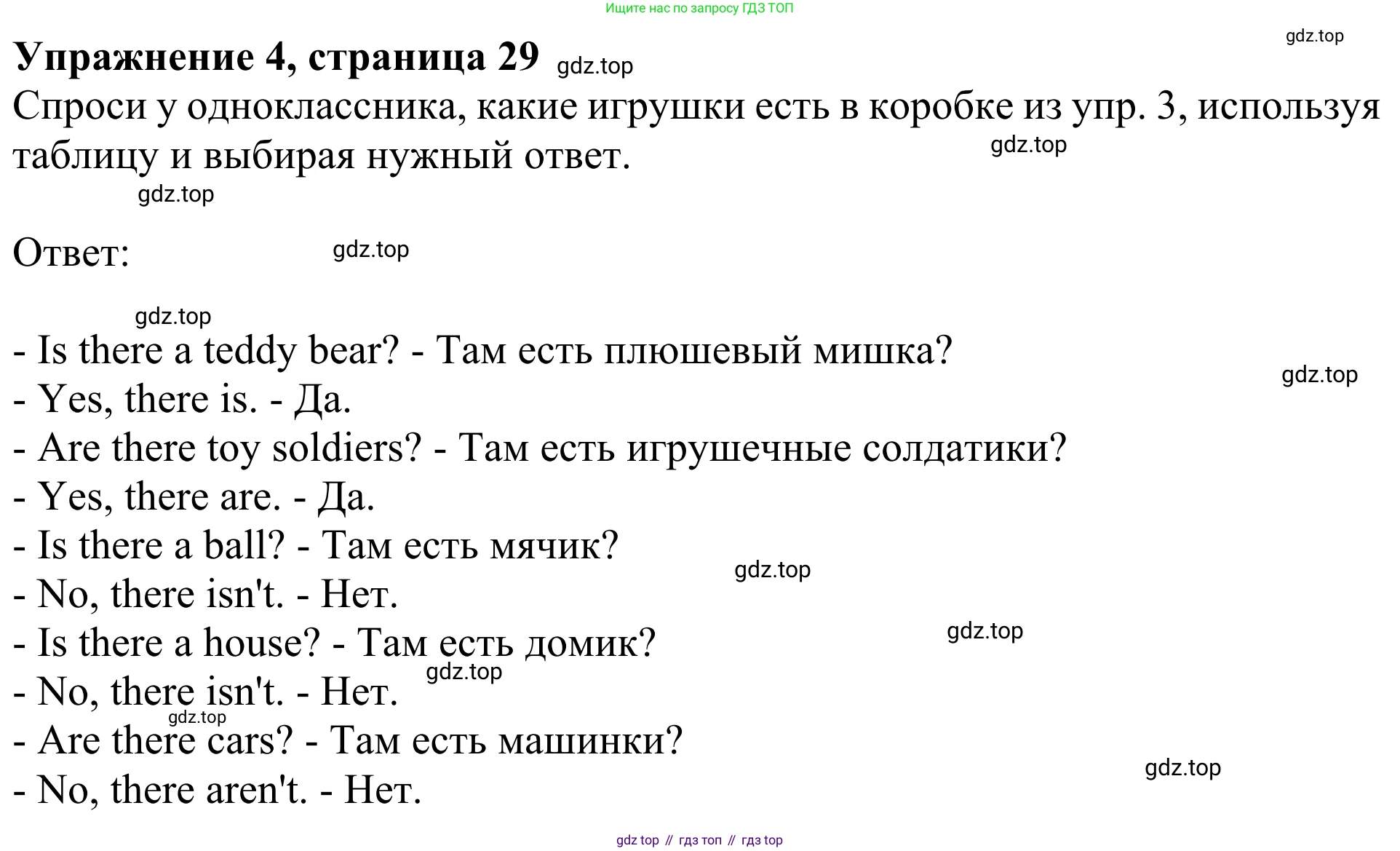 Английский язык (english), 2 класс Учебник (Student's book), авторы: Быкова Надежда Ильинична (Bykova Nadezhda), Бадулина Ольга Ивановна, Поспелова Марина Давидовна (Pospelova Marina), Эванс Вирджиния (Evans Virginia), издательство Просвещение, Москва, 2023, розового цвета, Часть ( Part) 2, страница 29, номер 4, Решение 2