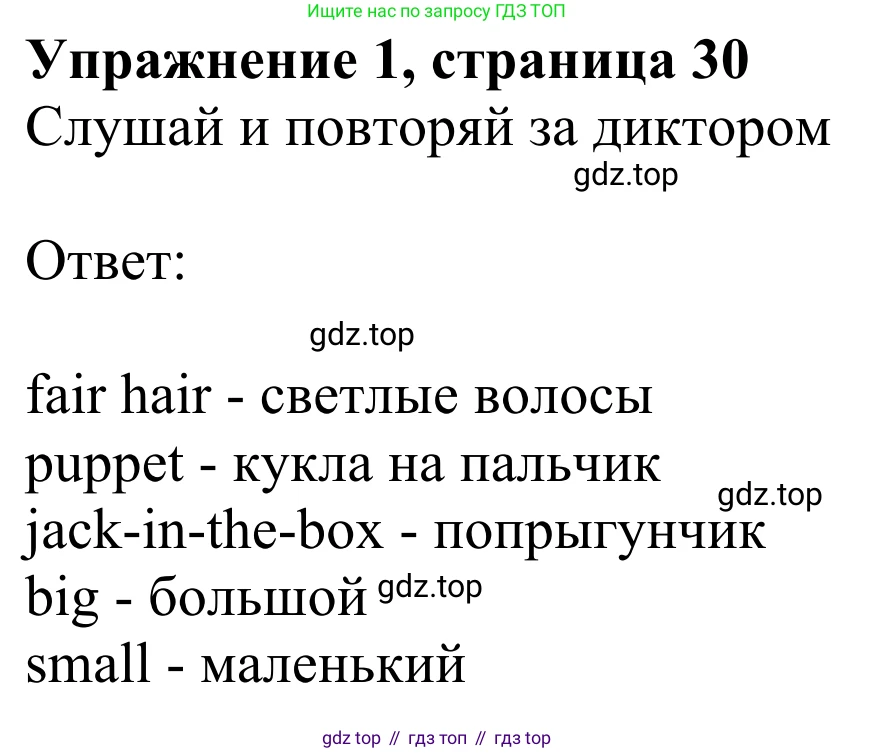 Английский язык (english), 2 класс Учебник (Student's book), авторы: Быкова Надежда Ильинична (Bykova Nadezhda), Бадулина Ольга Ивановна, Поспелова Марина Давидовна (Pospelova Marina), Эванс Вирджиния (Evans Virginia), издательство Просвещение, Москва, 2023, розового цвета, Часть ( Part) 2, страница 30, номер 1, Решение 2