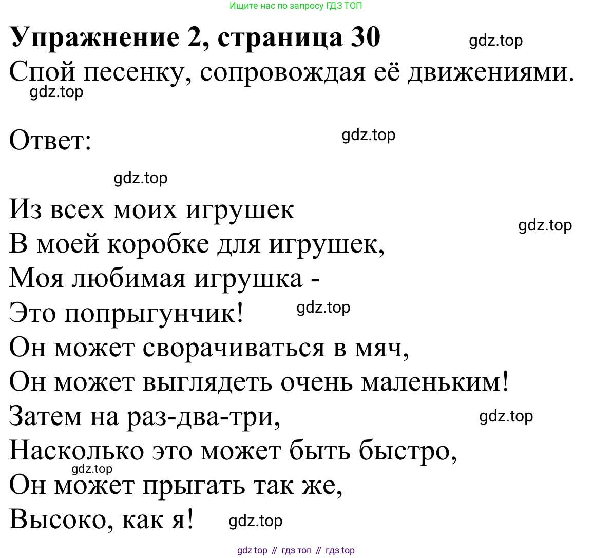 Английский язык (english), 2 класс Учебник (Student's book), авторы: Быкова Надежда Ильинична (Bykova Nadezhda), Бадулина Ольга Ивановна, Поспелова Марина Давидовна (Pospelova Marina), Эванс Вирджиния (Evans Virginia), издательство Просвещение, Москва, 2023, розового цвета, Часть ( Part) 2, страница 30, номер 2, Решение 2