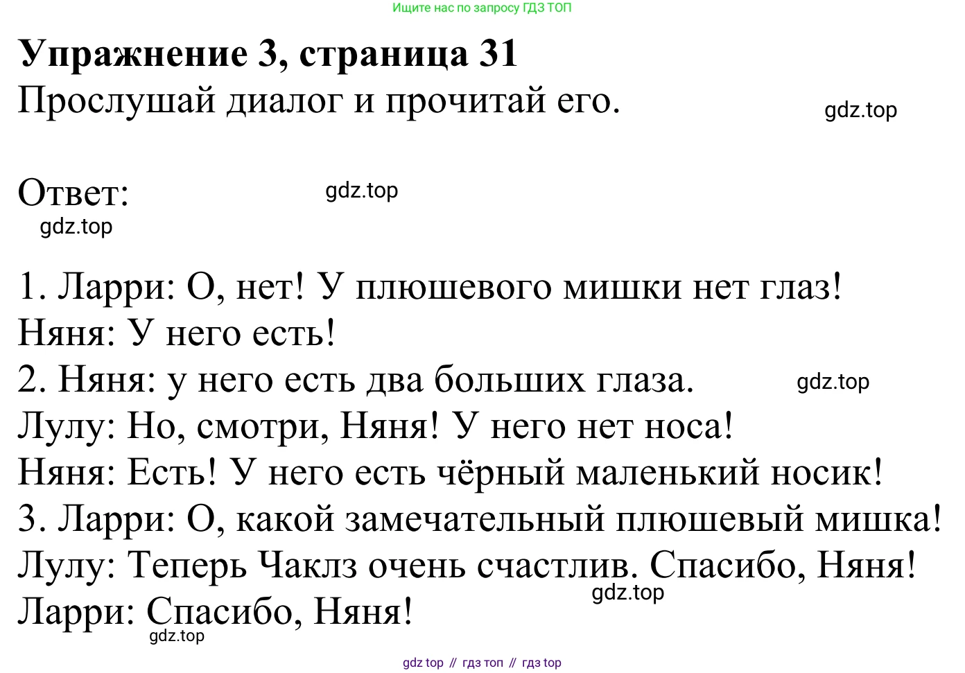 Английский язык (english), 2 класс Учебник (Student's book), авторы: Быкова Надежда Ильинична (Bykova Nadezhda), Бадулина Ольга Ивановна, Поспелова Марина Давидовна (Pospelova Marina), Эванс Вирджиния (Evans Virginia), издательство Просвещение, Москва, 2023, розового цвета, Часть ( Part) 2, страница 31, номер 3, Решение 2