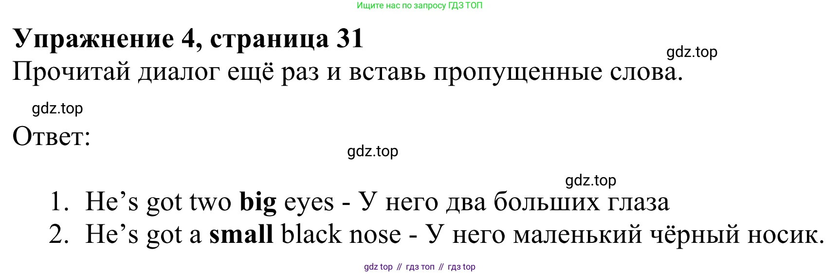 Английский язык (english), 2 класс Учебник (Student's book), авторы: Быкова Надежда Ильинична (Bykova Nadezhda), Бадулина Ольга Ивановна, Поспелова Марина Давидовна (Pospelova Marina), Эванс Вирджиния (Evans Virginia), издательство Просвещение, Москва, 2023, розового цвета, Часть ( Part) 2, страница 31, номер 4, Решение 2
