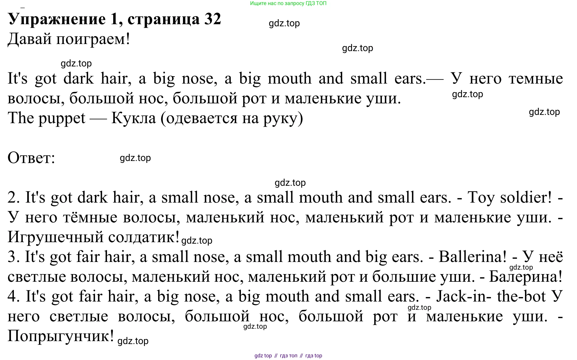 Английский язык (english), 2 класс Учебник (Student's book), авторы: Быкова Надежда Ильинична (Bykova Nadezhda), Бадулина Ольга Ивановна, Поспелова Марина Давидовна (Pospelova Marina), Эванс Вирджиния (Evans Virginia), издательство Просвещение, Москва, 2023, розового цвета, Часть ( Part) 2, страница 32, номер 1, Решение 2