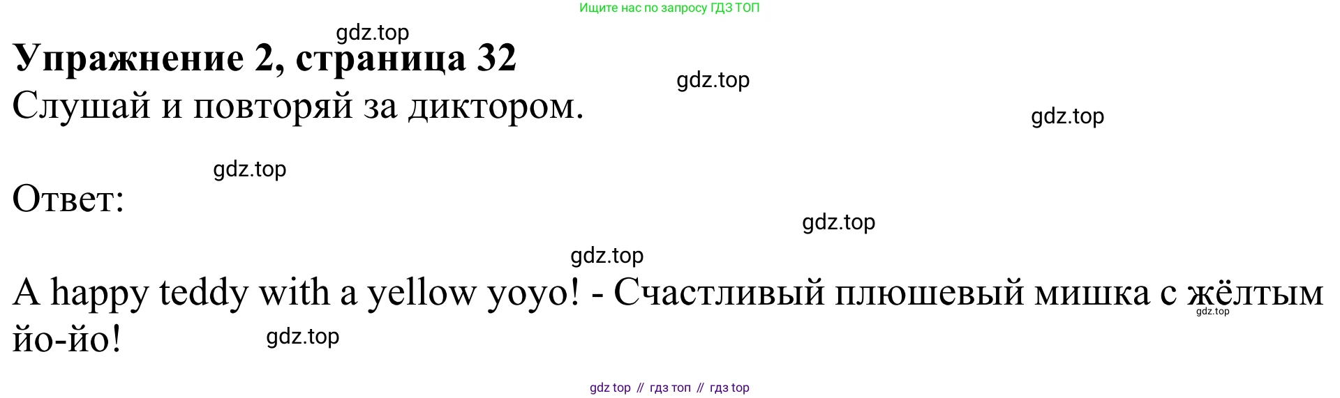 Английский язык (english), 2 класс Учебник (Student's book), авторы: Быкова Надежда Ильинична (Bykova Nadezhda), Бадулина Ольга Ивановна, Поспелова Марина Давидовна (Pospelova Marina), Эванс Вирджиния (Evans Virginia), издательство Просвещение, Москва, 2023, розового цвета, Часть ( Part) 2, страница 32, номер 2, Решение 2