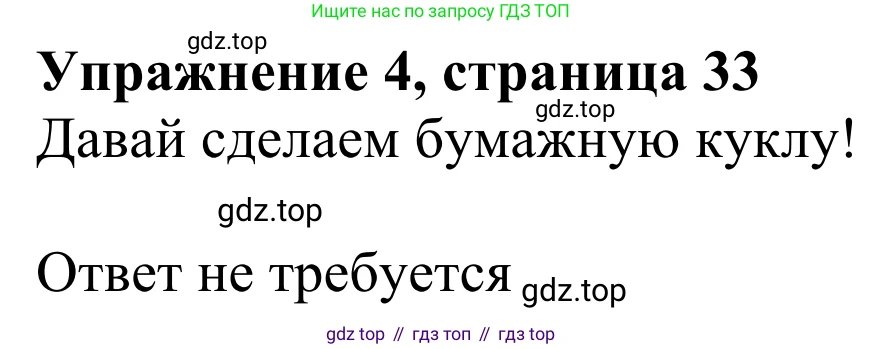 Английский язык (english), 2 класс Учебник (Student's book), авторы: Быкова Надежда Ильинична (Bykova Nadezhda), Бадулина Ольга Ивановна, Поспелова Марина Давидовна (Pospelova Marina), Эванс Вирджиния (Evans Virginia), издательство Просвещение, Москва, 2023, розового цвета, Часть ( Part) 2, страница 33, номер 4, Решение 2