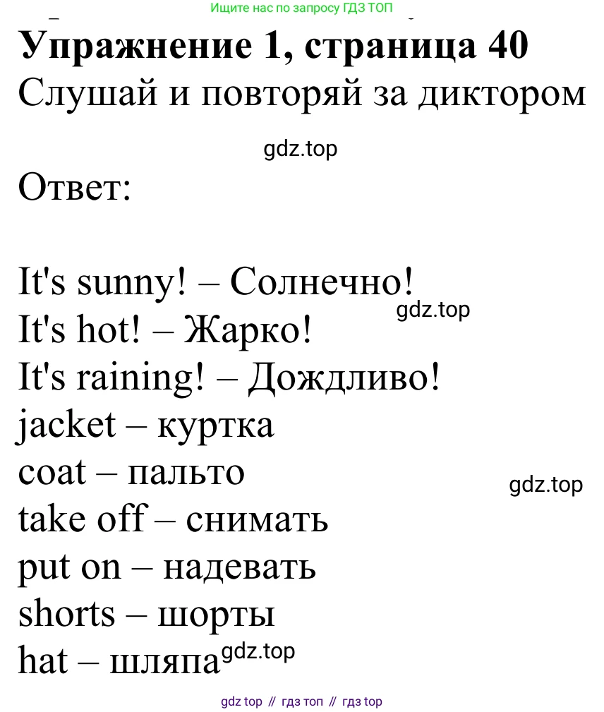 Английский язык (english), 2 класс Учебник (Student's book), авторы: Быкова Надежда Ильинична (Bykova Nadezhda), Бадулина Ольга Ивановна, Поспелова Марина Давидовна (Pospelova Marina), Эванс Вирджиния (Evans Virginia), издательство Просвещение, Москва, 2023, розового цвета, Часть ( Part) 2, страница 40, номер 1, Решение 2