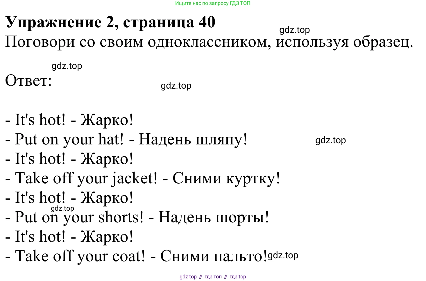 Английский язык (english), 2 класс Учебник (Student's book), авторы: Быкова Надежда Ильинична (Bykova Nadezhda), Бадулина Ольга Ивановна, Поспелова Марина Давидовна (Pospelova Marina), Эванс Вирджиния (Evans Virginia), издательство Просвещение, Москва, 2023, розового цвета, Часть ( Part) 2, страница 40, номер 2, Решение 2