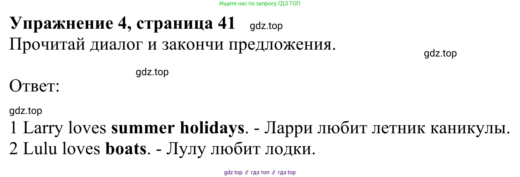 Английский язык (english), 2 класс Учебник (Student's book), авторы: Быкова Надежда Ильинична (Bykova Nadezhda), Бадулина Ольга Ивановна, Поспелова Марина Давидовна (Pospelova Marina), Эванс Вирджиния (Evans Virginia), издательство Просвещение, Москва, 2023, розового цвета, Часть ( Part) 2, страница 41, номер 4, Решение 2