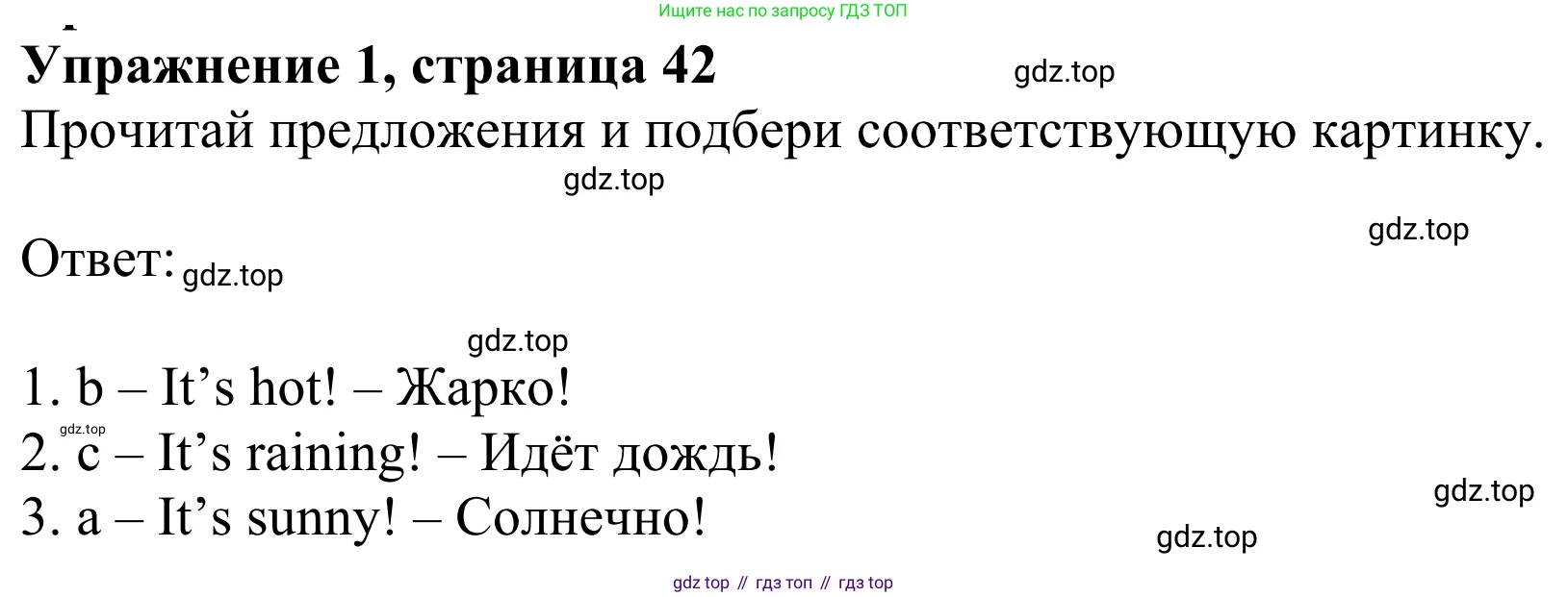 Английский язык (english), 2 класс Учебник (Student's book), авторы: Быкова Надежда Ильинична (Bykova Nadezhda), Бадулина Ольга Ивановна, Поспелова Марина Давидовна (Pospelova Marina), Эванс Вирджиния (Evans Virginia), издательство Просвещение, Москва, 2023, розового цвета, Часть ( Part) 2, страница 42, номер 1, Решение 2