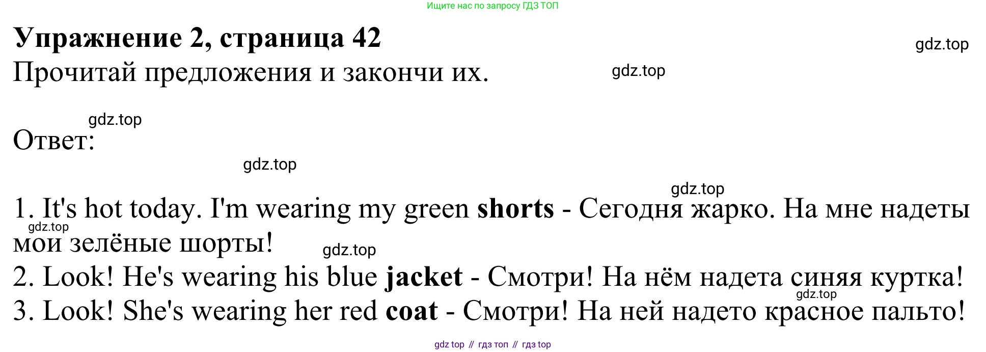 Английский язык (english), 2 класс Учебник (Student's book), авторы: Быкова Надежда Ильинична (Bykova Nadezhda), Бадулина Ольга Ивановна, Поспелова Марина Давидовна (Pospelova Marina), Эванс Вирджиния (Evans Virginia), издательство Просвещение, Москва, 2023, розового цвета, Часть ( Part) 2, страница 42, номер 2, Решение 2