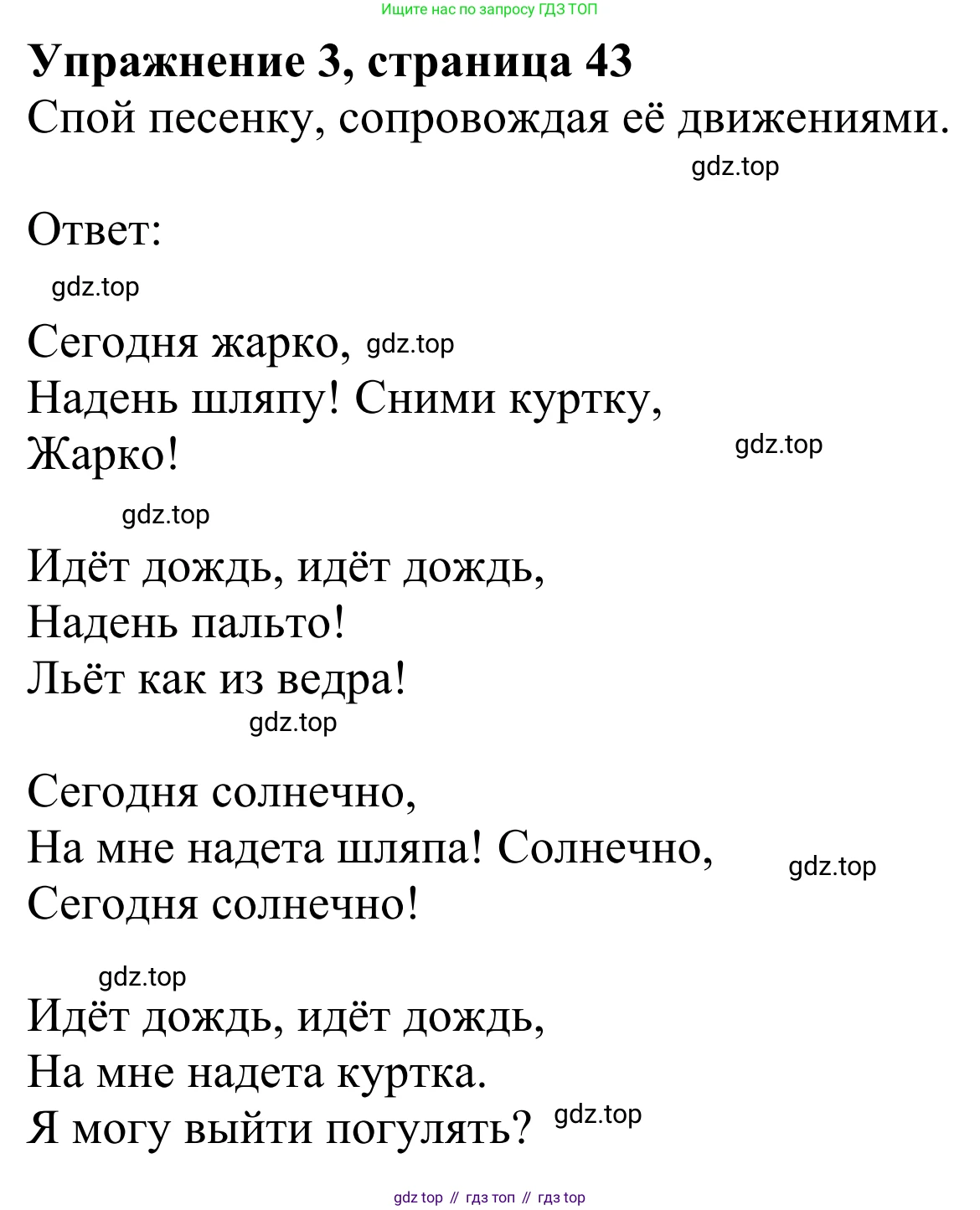 Английский язык (english), 2 класс Учебник (Student's book), авторы: Быкова Надежда Ильинична (Bykova Nadezhda), Бадулина Ольга Ивановна, Поспелова Марина Давидовна (Pospelova Marina), Эванс Вирджиния (Evans Virginia), издательство Просвещение, Москва, 2023, розового цвета, Часть ( Part) 2, страница 43, номер 3, Решение 2