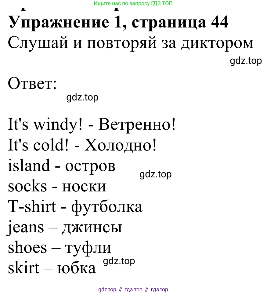 Английский язык (english), 2 класс Учебник (Student's book), авторы: Быкова Надежда Ильинична (Bykova Nadezhda), Бадулина Ольга Ивановна, Поспелова Марина Давидовна (Pospelova Marina), Эванс Вирджиния (Evans Virginia), издательство Просвещение, Москва, 2023, розового цвета, Часть ( Part) 2, страница 44, номер 1, Решение 2